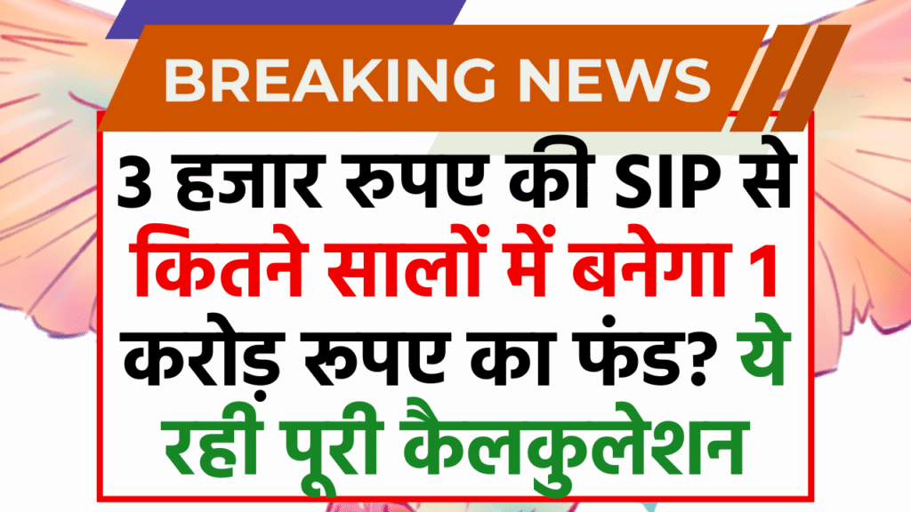 Investment In SIP