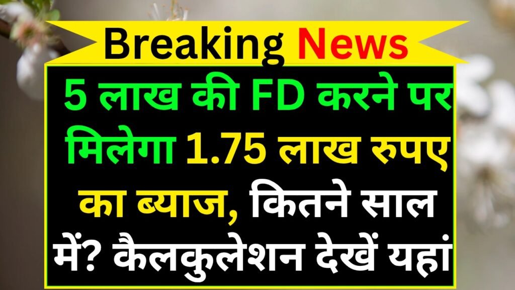 SBI FD Scheme